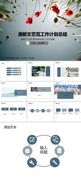 清新文艺范工作计划总结PPT模板